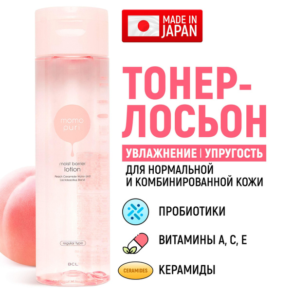 MOMO PURI Тонер-лосьон для лица с лактобактериями, витаминами А, C, E и ...