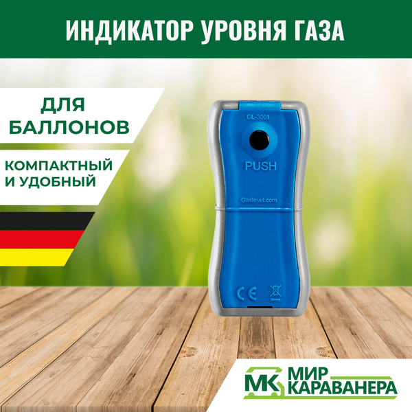 Индикатор уровня газа REIMO GasLevel - купить по низким ценам в ...