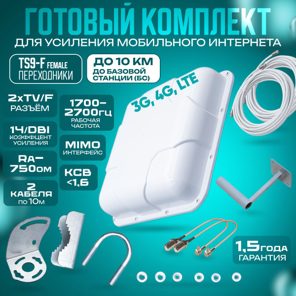 Антенна для модема комплект TS9 - F(female) MIMO 3G 4G 15dBi 1.7-2.7 ...