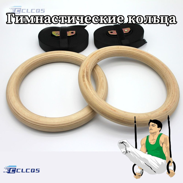 Кольца гимнастические деревянные PRO, диаметр 24см - купить с доставкой ...