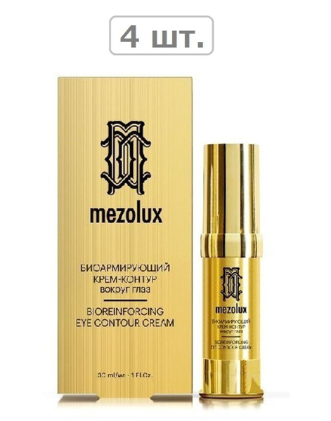 либридерм mezolux крем-контур биоармир антивоз вокруг глаз 15мл - 4шт ...