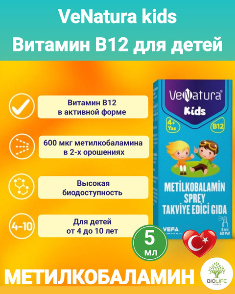 Venatura Kids Vitamin B12/Витамин B12 в активной форме в виде спрея/60 ...