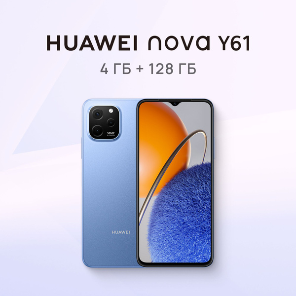 Смартфон HUAWEI nova Y61 - купить по выгодной цене в интернет-магазине ...