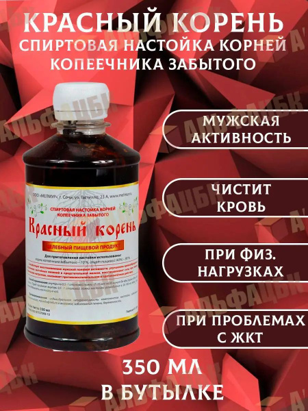 Бальзам Красный корень 350мл, настойка копеечника забытого - купить с ...