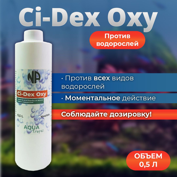 Средство против всех видов водорослей в аквариуме Ci-Dex Oxy 500 мл ...