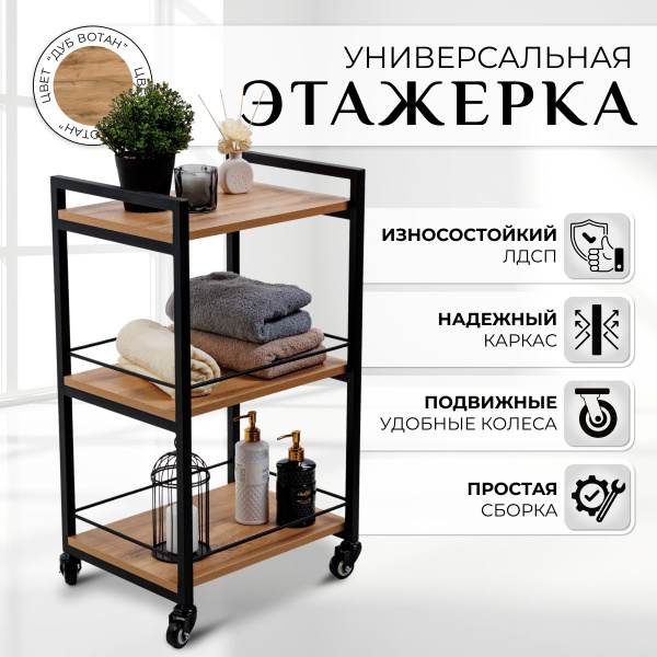 Тележка, этажерка универсальная на колесах - купить в интернет-магазине ...