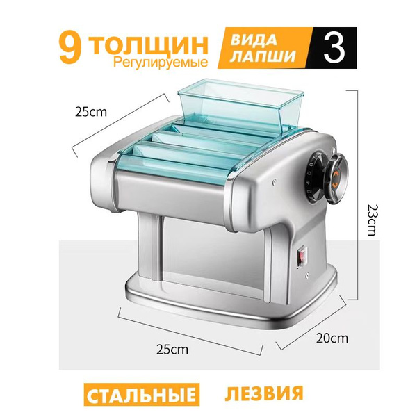 Тестораскатка Электрическая / Лапшерезка 150 Вт , 2,5 мм 4 мм 9 мм , 3 ...
