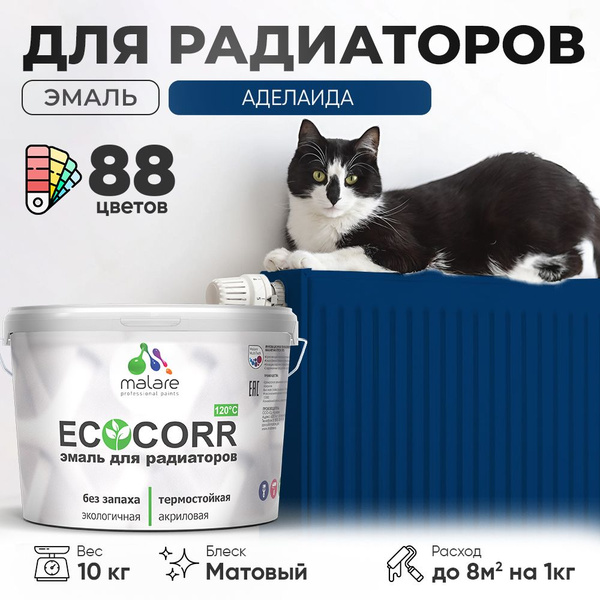 Краска термостойкая Malare EcoCorr для труб и радиаторов отопления, для ...