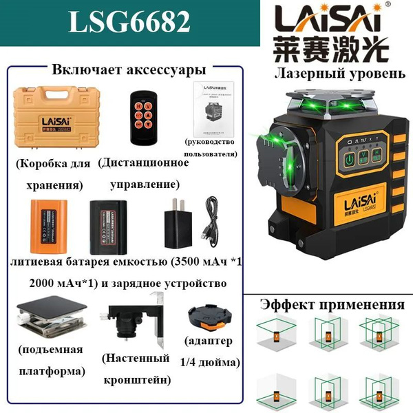 Laisai Лазерный уровень/нивелир Зеленыйлуч купить на OZON по низкой ...