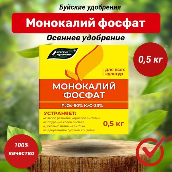 Удобрение Монокалий Фосфат (Монофосфат Калия), 1 шт по 0,5 кг - купить ...