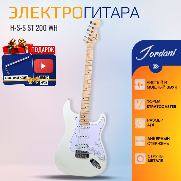 Электрогитара Stratocaster Белая Fabio ST200, White H+S+S, 1V+2T ...