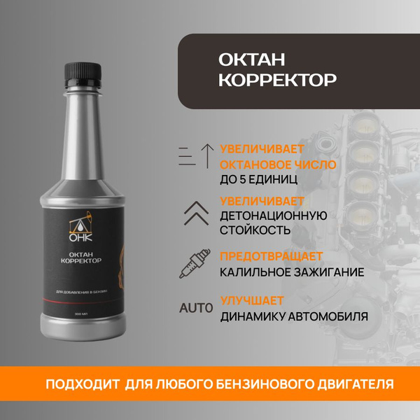Октан корректор купить на OZON по низкой цене (1487283084)