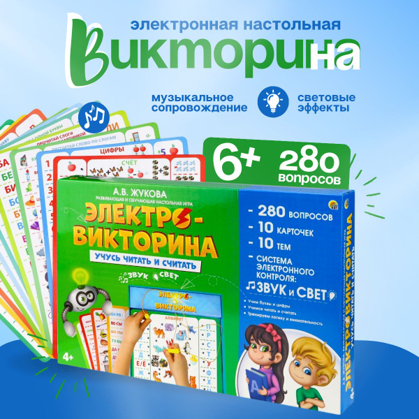 Обучающая игра Рыжий кот. Электронная Викторина "Учусь читать и считать ...