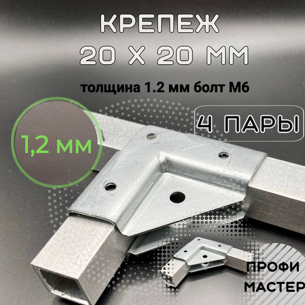 Крепеж для теплицы 20х20 мм краб-система Г-образный для труб, подходит ...