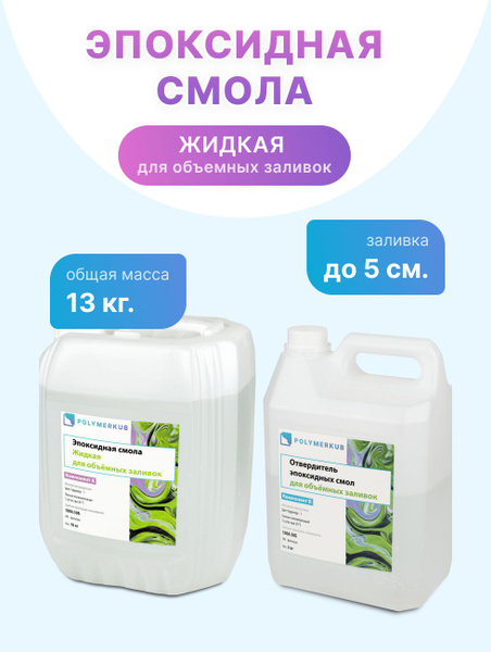 Эпоксидная смола для столешниц и объемных изделий - купить с доставкой ...