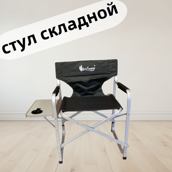 стул складной туристический со спинкой для природы, стул складной ...