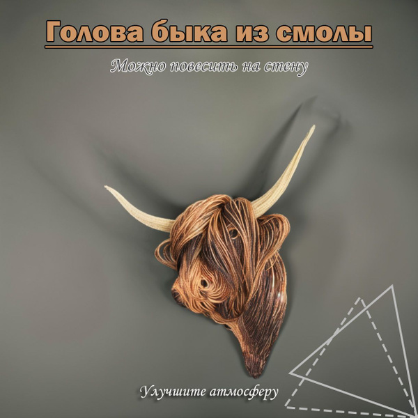 Голова быка из смолы на Хэллоуин - купить с доставкой по выгодным ценам ...