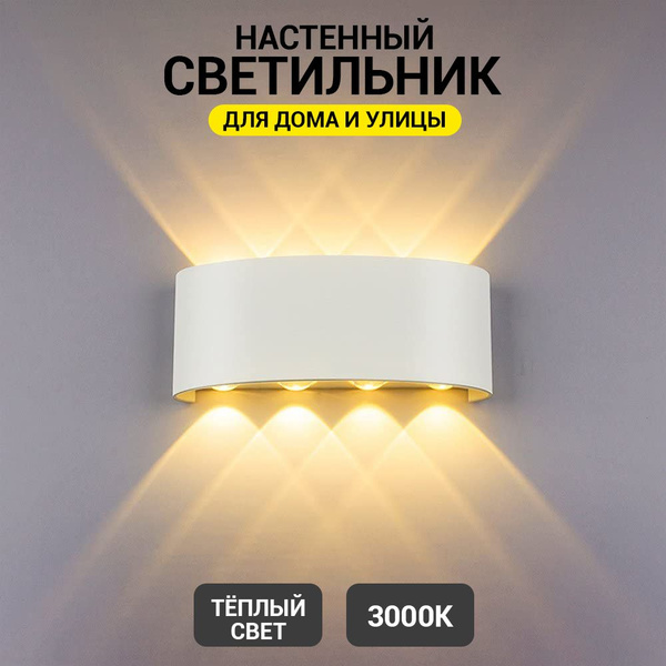 Светильник настенный светодиодный, бра, уличный фонарь, 3000K 8 Вт ...