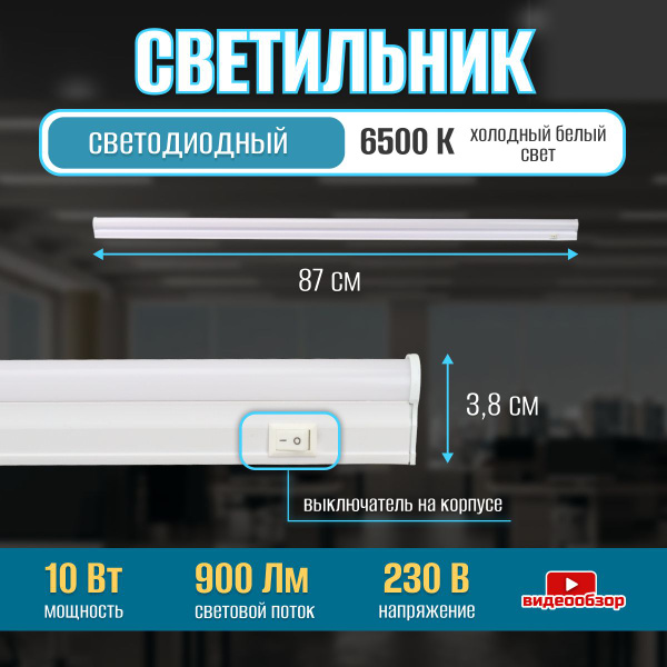 Светильник светодиодный линейный на кухню под шкаф, настенный ...