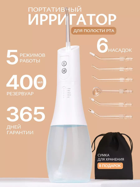 Ирригатор для зубов портативный - купить по выгодной цене в интернет ...