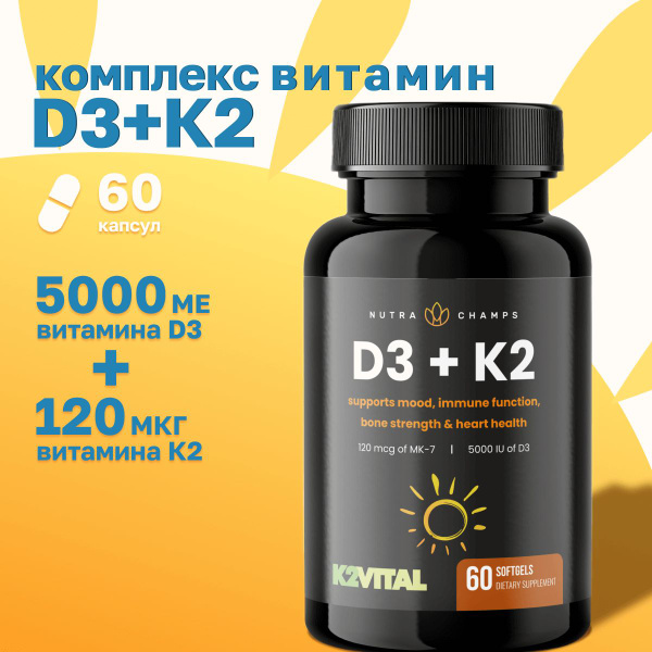 Комплекс витамин Nutra Champs Д3+К2 5000 МЕ, д3 + мк7 120 мкг, 60 ...