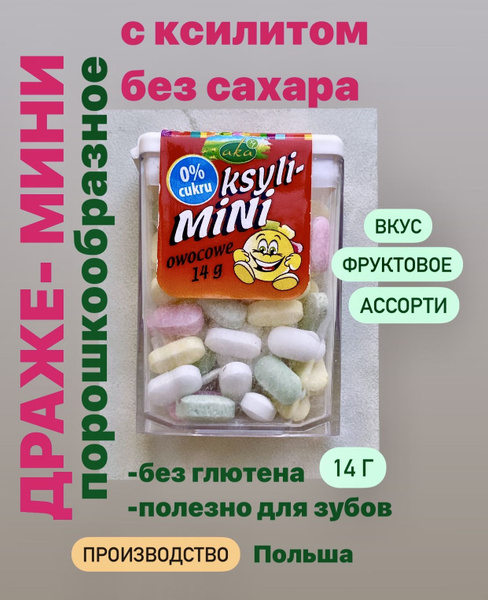 Характеристики Конфеты драже без сахара с ксилитом фруктовые, леденцы с ...