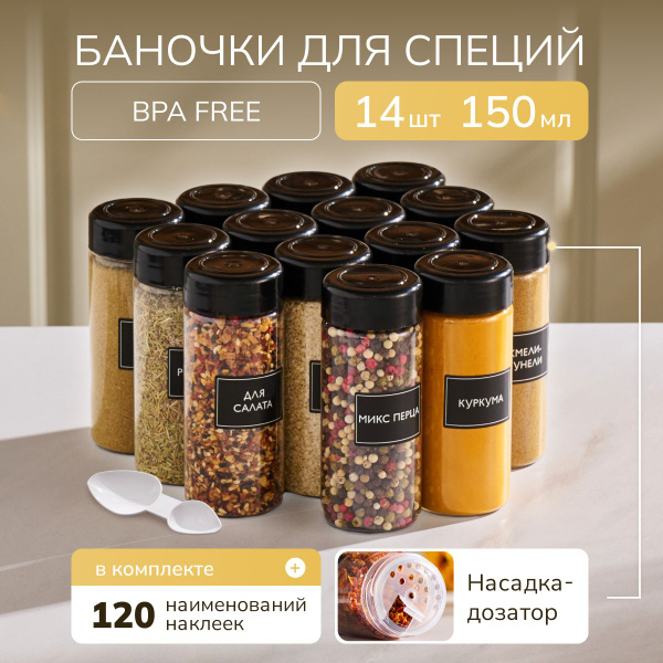 Набор для специй Палитра Уюта, 150 мл, 14 шт - купить по низким ценам в ...