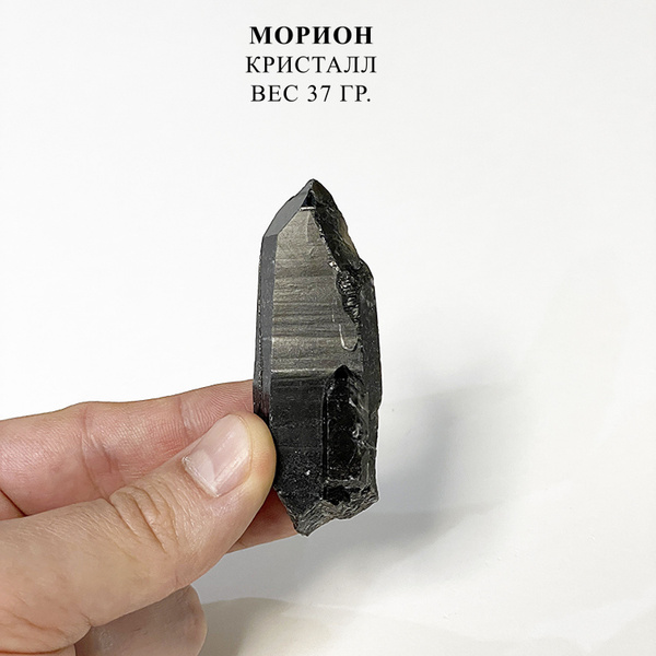 Кристалл Морион натуральный камень - купить с доставкой по выгодным ...