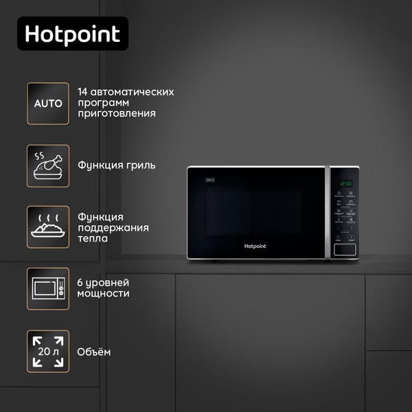 Микроволновая печь с грилем Hotpoint MWHA 203 W купить на OZON по ...