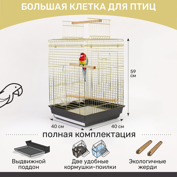 Большая клетка для попугая, для птиц с наполнением 40 х 40 х 59 см ...