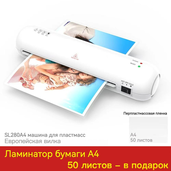Пакетный ламинатор , формат А4, белый купить на OZON по низкой цене ...