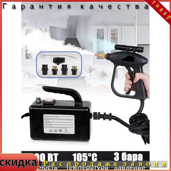Профессиональный пароочиститель 0BRR0P, черный, 2600 Вт, Очистка от ...