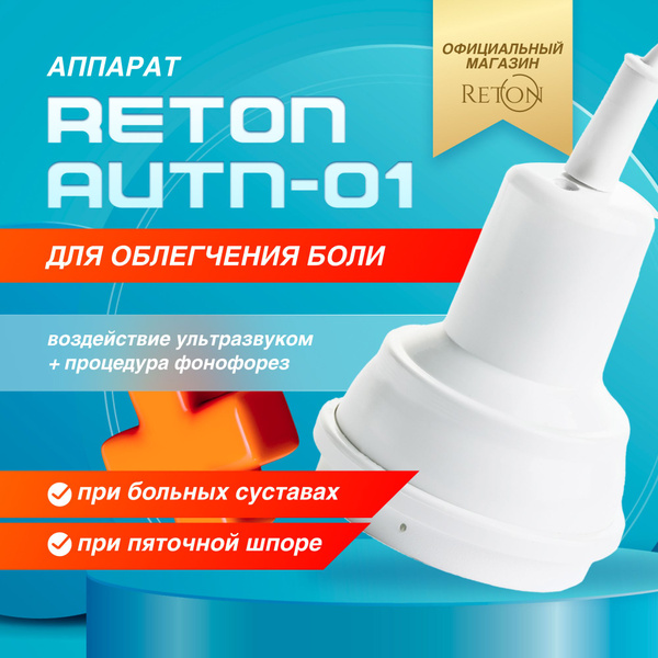 Физиотерапевтический аппарат Ретон "АУТн - 01" для ультразвуковой ...