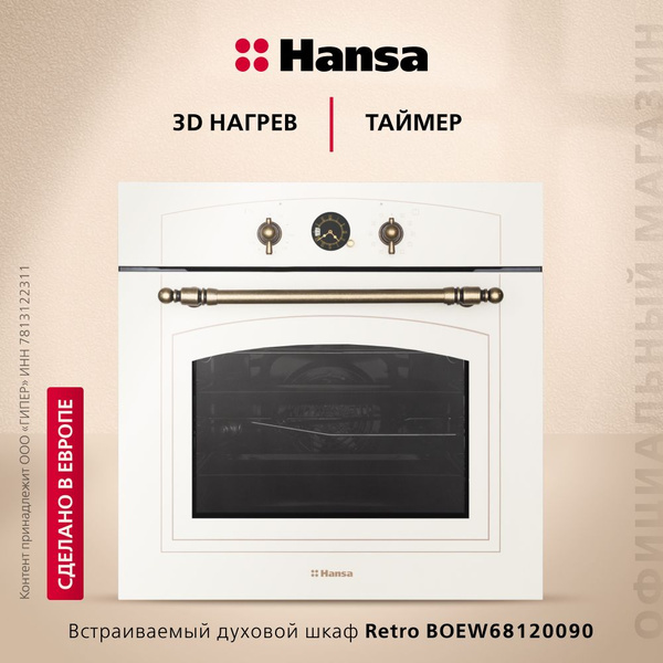 Электрический духовой шкаф Hansa BOEW68120090, встраиваемый, 60 см, с ...