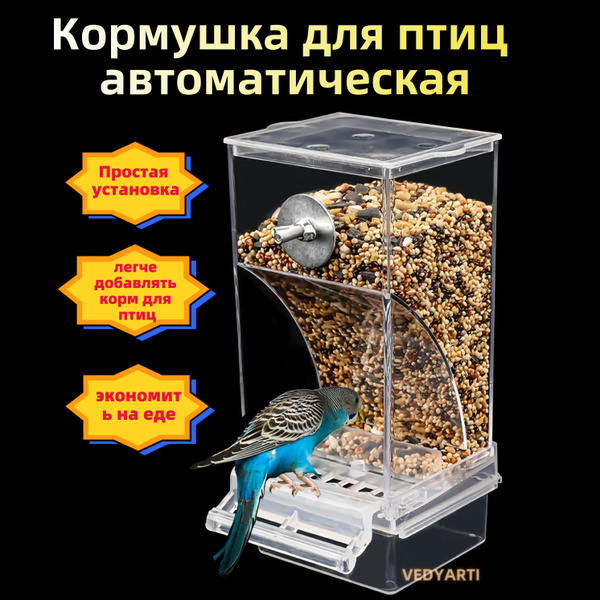 Кормушка для птиц, автоматическая, кормушка для попугаев купить на OZON ...