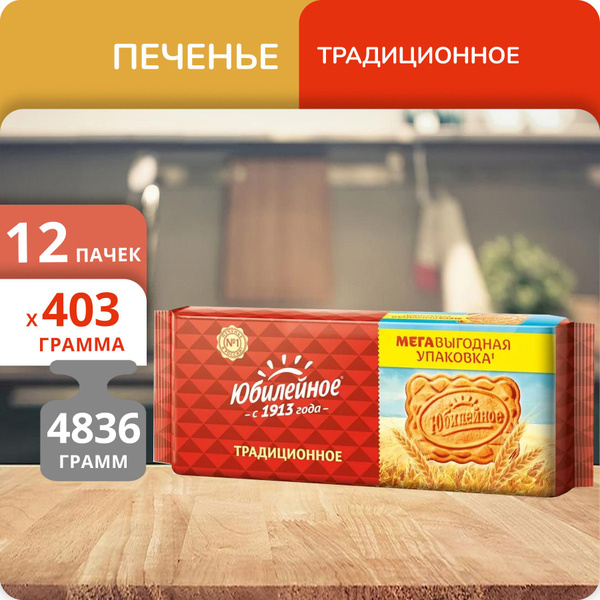 Упаковка 12 пачек Печенье Юбилейное традиционное 403г - купить с ...