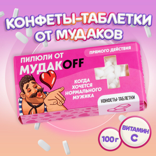 Конфеты-драже в подарочной упаковке с приколом купить на OZON по низкой ...