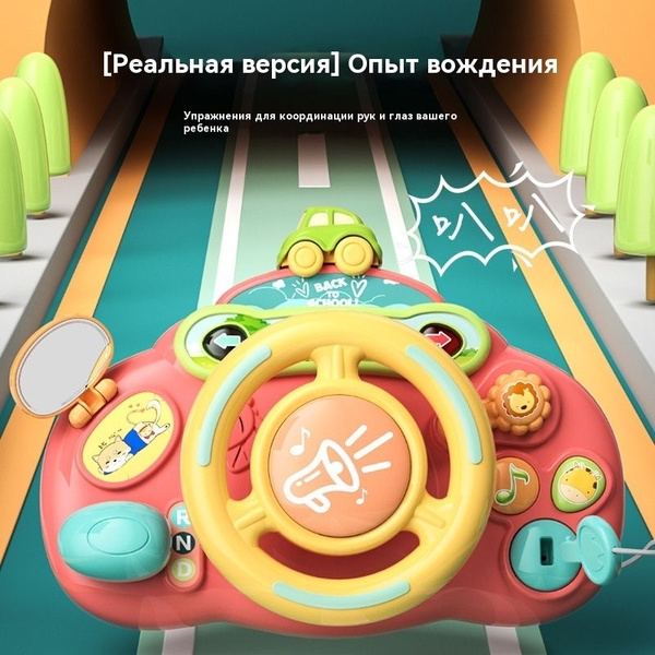 Руль музыкальный детский, игрушка на коляску, в машину с креплением ...