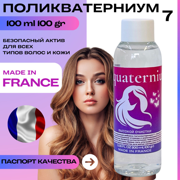 Поликватерниум 7 для волос Polyquaternium flocare 100 мл - купить с ...