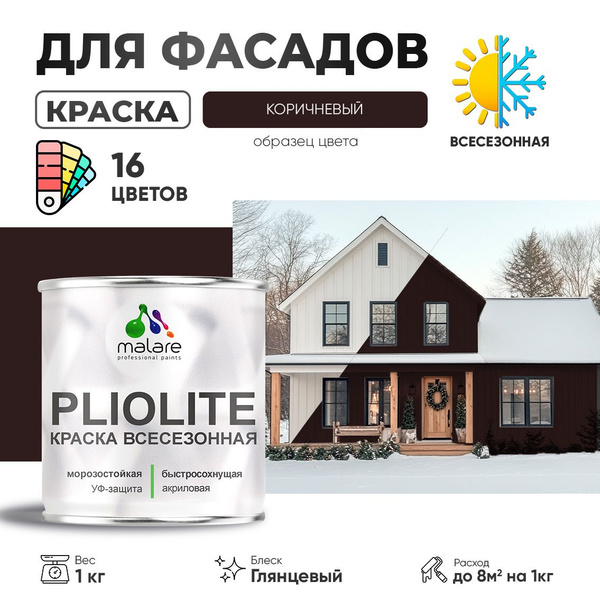 Краска-эмаль фасадная всесезонная Malare Pliolite для наружных работ по ...