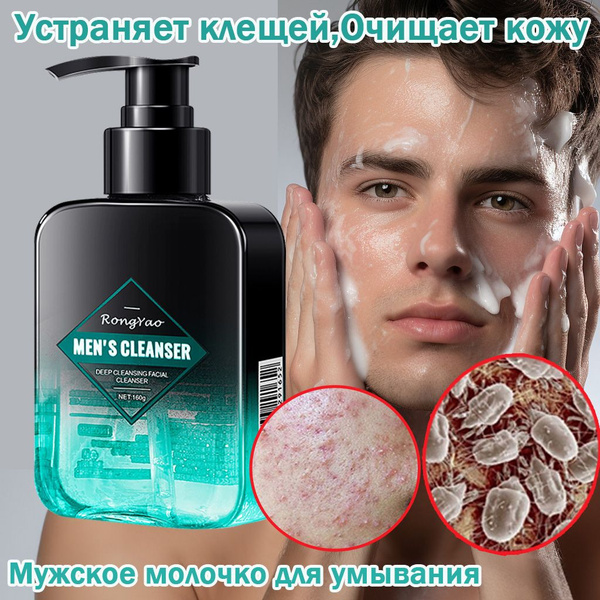 Гель пенка для лица очищающая мужская,очищающий гель для лица и тела от ...