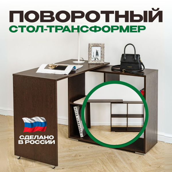 Письменный стол ПОВОРОТНЫЙ, 49х73х45 см купить c доставкой на OZON по ...