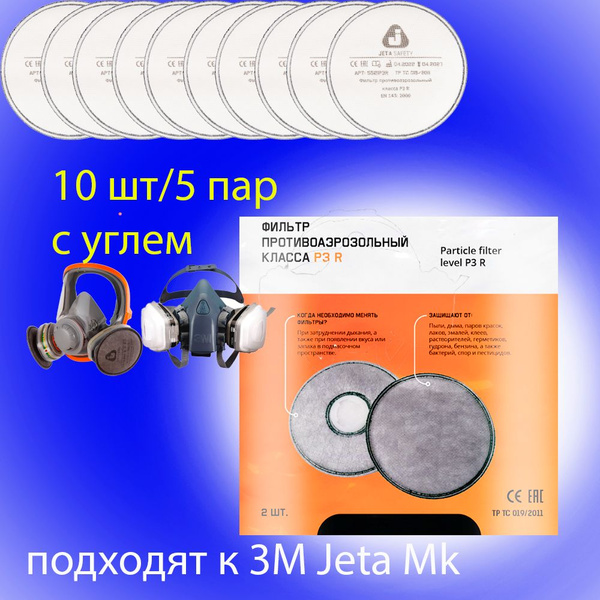 Фильтр для респиратора/маски, FFP3, размер 0, 10 шт. - купить с ...