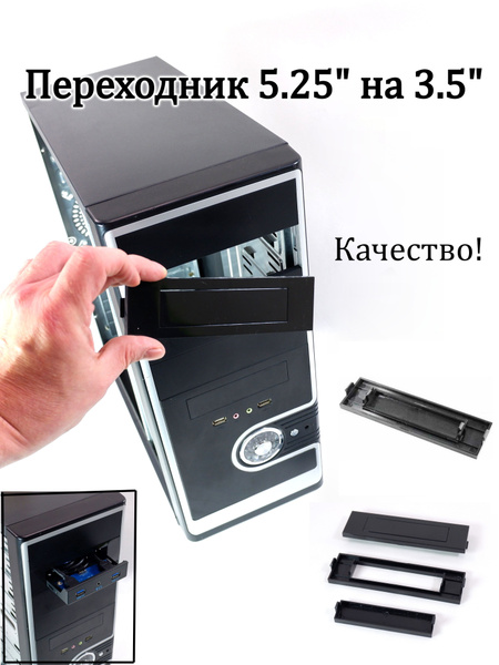 Универсальная Передняя Панель для установки устройств 3.5 дюйма в отсек ...