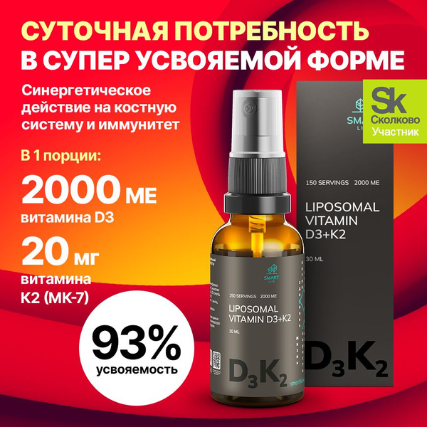 Характеристики Липосомальный витамин D3+K2 для повышения иммунитета ...