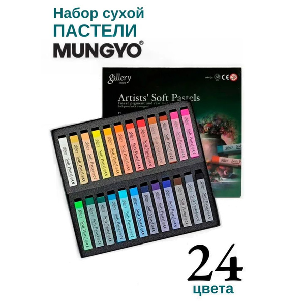 Пастель сухая Mungyo Gallery Soft Dry, мягкая профессиональная. Набор ...