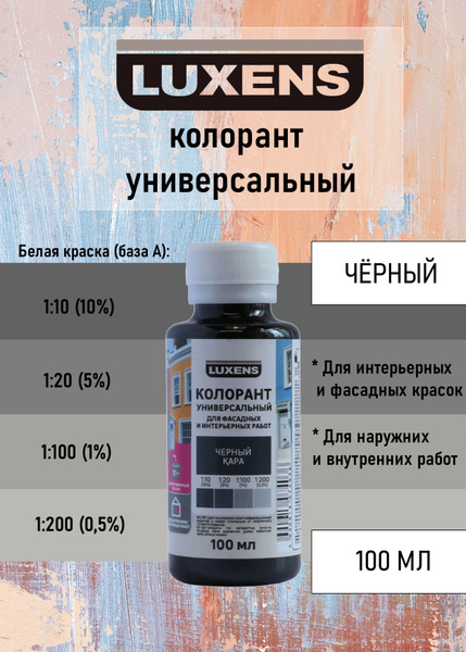 Luxens Колер Черный 100 мл - купить с доставкой по выгодным ценам в ...