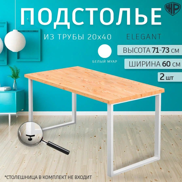 Подстолье для стола лофт Elegant металлическое, квадратное, 71-73 см х ...