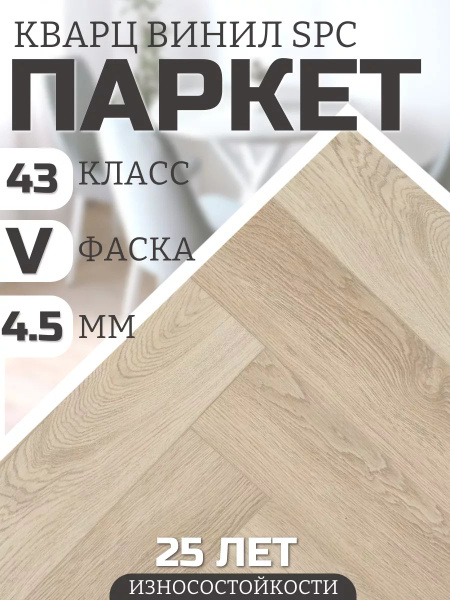 Кварцвинил паркет елка, дубовый паркет herringbone ламинат 43 класс ...