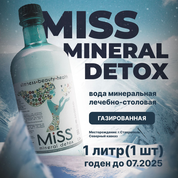 Минеральная вода MISS MINERAL DETOX, газированная 1л х 1шт - купить с ...